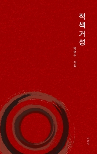 적색거성